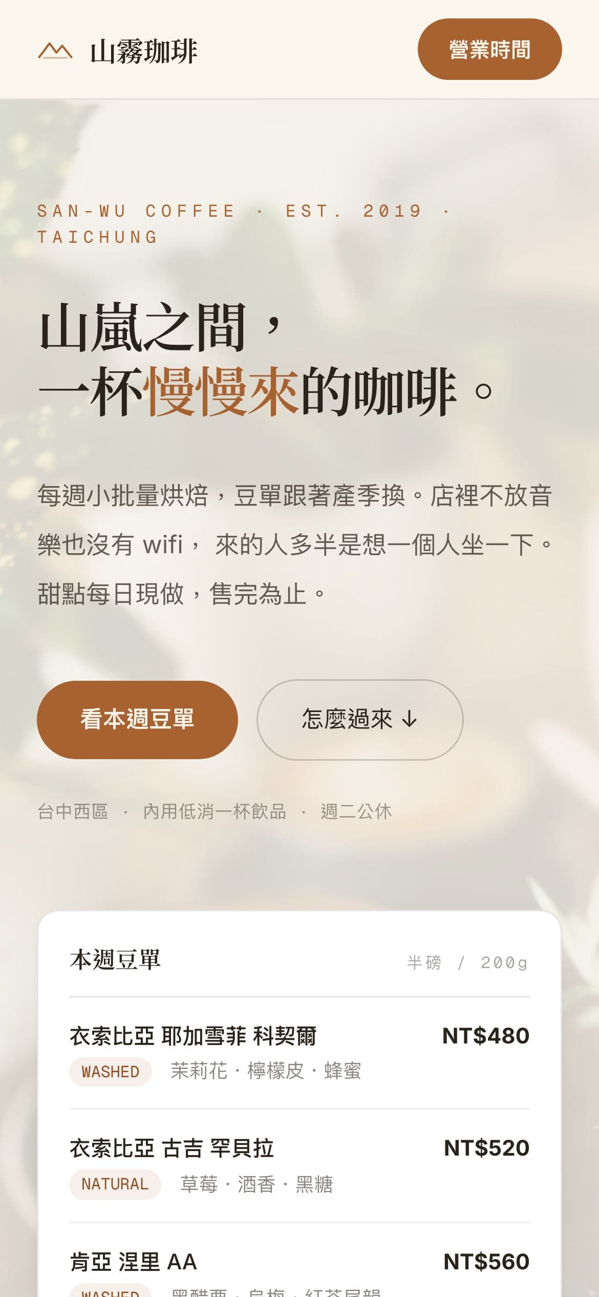 山霧珈琲範例網站的手機版