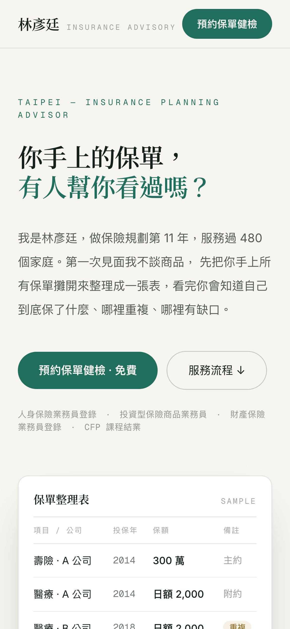 林彥廷範例網站的手機版