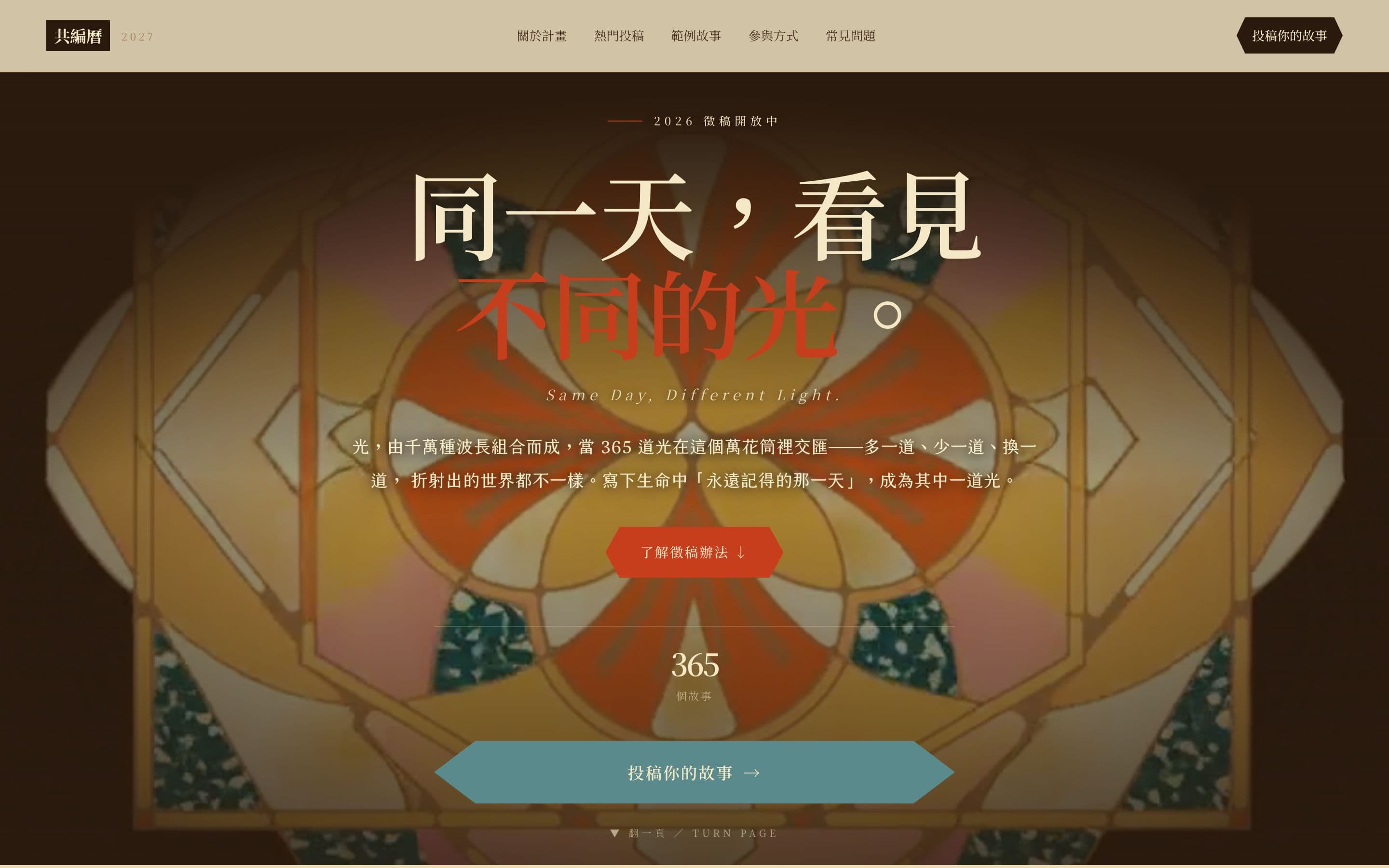 存在日曆 2027官方網站